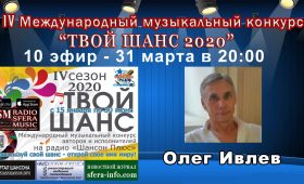 ДЕСЯТЫЙ ЭФИР КОНКУРСА — ПРОЕКТА «ТВОЙ ШАНС 2020»