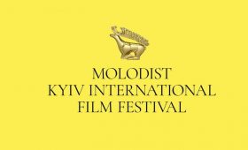51-й Київський міжнародний кінофестиваль “Молодість” пройде 1-3 грудня за підтримки Офісу Президента України