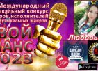 7 февраля СТАРТ 7 сезона Международного музыкального конкурса «Твой шанс 2023» на радио Шансон Плюс