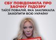 СБУ сообщила о заочном подозрении Таисии Повалий, призывавшей захватить всю Украину